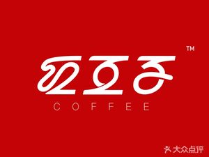 Hongdouzi Coffee