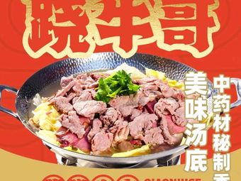 Qiao Niuge Steamed Beef (Longhu U-City Store)