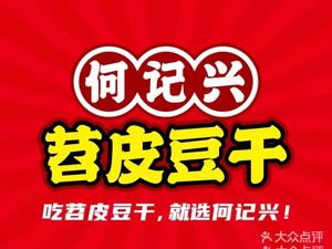 He Ji Xing Shao Pi Dou Gan (Longhu U City Store)