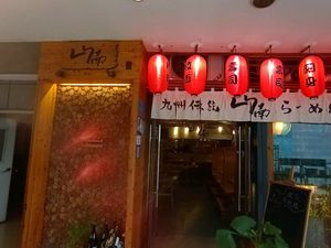 Mountain South Cuisine (Longhu U City Skyline Store)