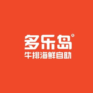 Dole Island Steak & Seafood Buffet (Longhu U City Tianjie Branch)