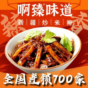 A Zhen Flavor Rice Noodles