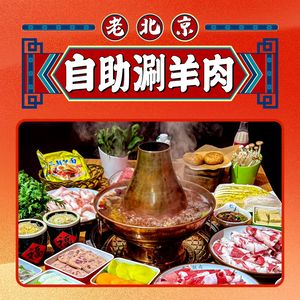 Old Beijing Hot Pot Lamb (Longhu Ucheng Store)