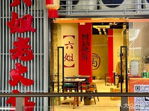 Liu Jie Old Hotpot (Longhu U City Skyline Store)