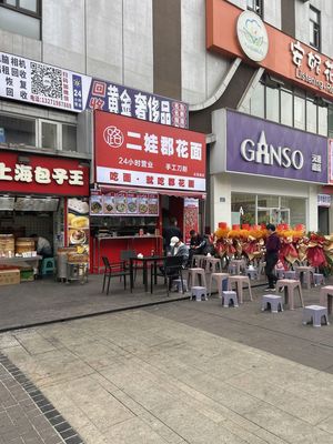 Lu Erwa Junhua Noodles