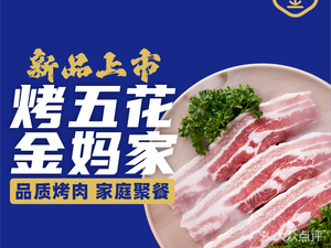 Jin Ma Home Barbecue (Longhu U-City Sky Street Branch)