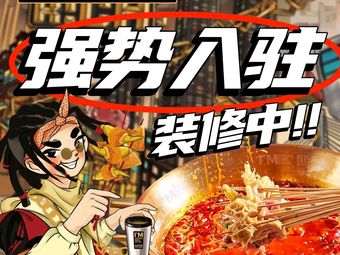 Xiba Shu Money Beef Tripe Skewers (Daping Times Square Store)