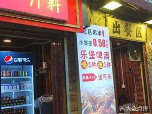 La Nan Cheng Community Skewers (Daping Branch)