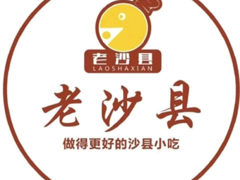 Old Shaxian Time Avenue Store