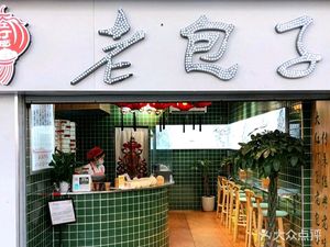 Da Hong Deng Long Baozi (Home Store)