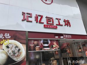 Memory Workshop (Longhu Chongqing Times Street Branch)