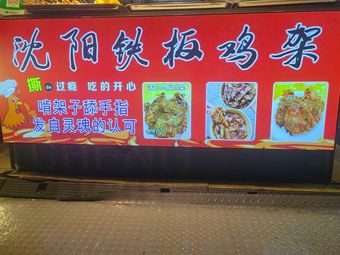 Shenyang Grilled Chicken Wings