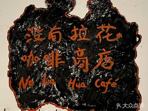 No Latte Coffee Shop
