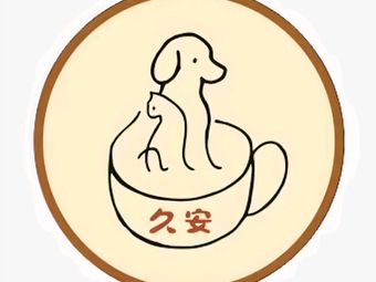 Jiu'an Cat Café Dog Café