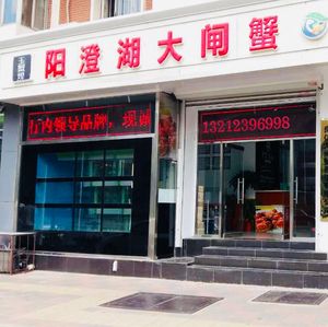 Jade Crab Glory · Yangcheng Lake Freshwater Crab