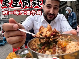 Wang Sihai Stewed Beef • Freshly Cut Beef (Times Street Branch)