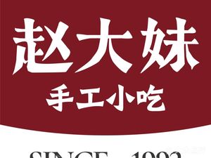 Zhao Damei Handmade Snacks (Longhu Times Square Branch)