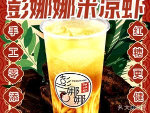 Peng Nana Rice Noodles with Ice (Times Square Store)