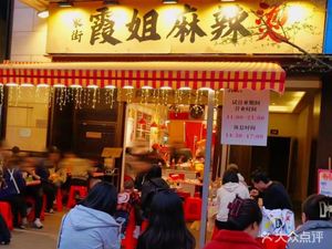 Xia Jie Chongqing Spicy Hot Pot (Times Square Store)