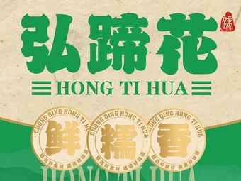 Hong Ti Hua · Steamed Rice with Pork and Vegetables (Main Store)