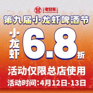 Lao Gan Family Crawfish & River Cuisine (Shidai Tianjie Branch)