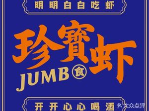 Jewel Shrimp · Crawfish Jianghu Cuisine (Longhu Times Square Store)