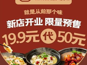 Past Impressions Sichuan & Hunan Home-style Cuisine (Chongqing First Store)