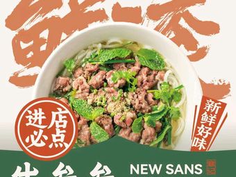 Zhang Ji Ni San San Raw Beef Noodles (Times Avenue Branch)