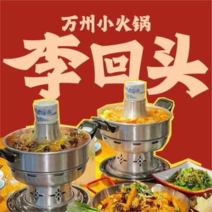 Li Huitou Chongqing Hot Pot (Time Avenue Branch)