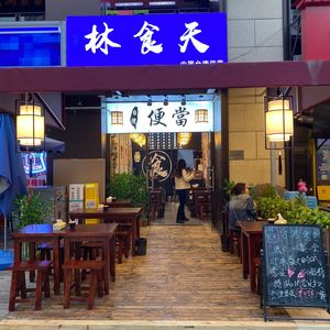 Lin Shi Tian Bento (Times Square Store)