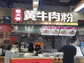 Zhai Dajie Fresh Boiled Beef Noodles (Times Avenue Branch)