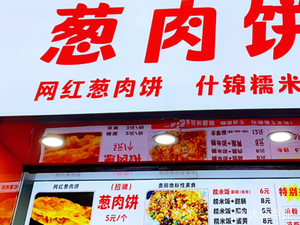 Li Nangnang Scallion Pork Pancake