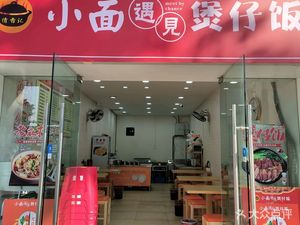 Noodles Meet Claypot Rice (Time Tonghui Hotel Branch)