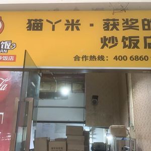 Maoya Mi · Award-Winning Stir-Fry Restaurant (Longhu Times Avenue Branch)