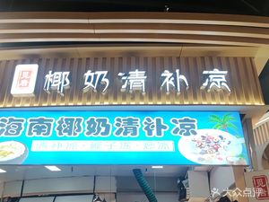 Meow Enjoy Grilled Pear (Chongqing Longhu Time Avenue Branch)