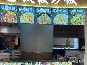 Muscle Man Iron Plate Fried Rice