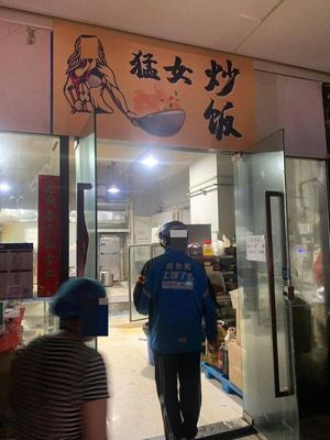 Mengnv Fried Rice (Sky Cloud Mirror Branch)