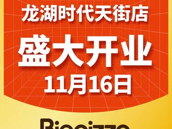 Bigg's Pizza Buffet (Chongqing Longhu Times Square Store)