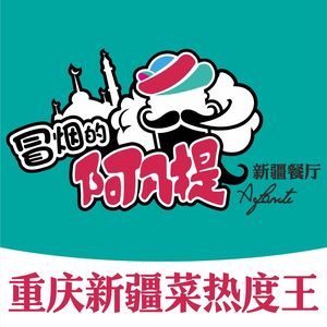 Smoking Afanti · Xinjiang Restaurant (Times Square Store)