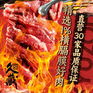 Jiu Cang · Diaphragm Grilled Meat (Chongqing Shidai Tianjie Branch)