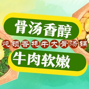 Stewton Fragrant Yak Bone Beef Soup Pot (Petroleum Road Branch)