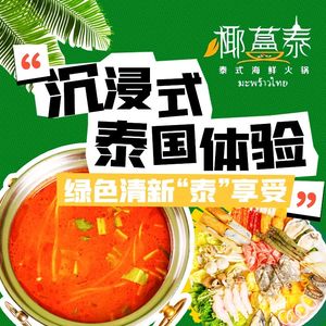 Yue Man Thai · Thai Hot Pot (Time Avenue Store)