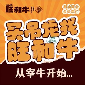 Wang · Wagyu Chaoshan Beef (Headquarters)