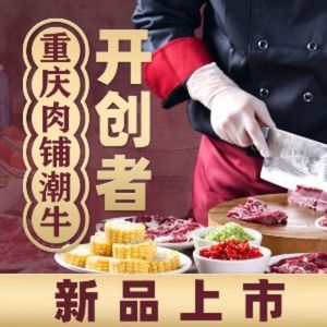 Wang Shi He Ji Sheng Niu Co. · Chaoshan Beef Hot Pot