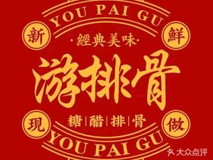 You Pai Gu (Time Avenue Branch)