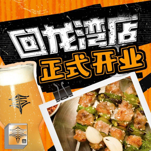 Heping Brewing · Craft Skewers & Grills (Times Square Branch)