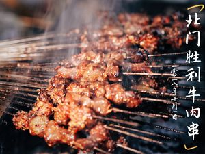 Beimen Shengli Beef Skewers · Iron Rod Sauce-Braised Meat