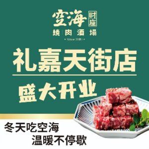 Konghai • Japanese Charcoal BBQ All-you-can-eat (Daping Time Square Store)