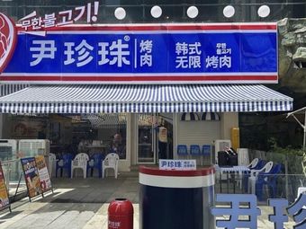 Yin Zhenzhu Korean Unlimited Grilled Meat (Time Avenue Branch)