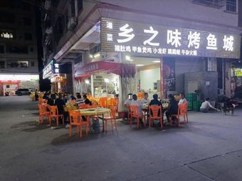 Xiang Zhi Wei Fish Grill City